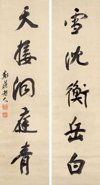 杨守敬 书法 对联