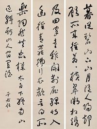 于右任 书法 三幅对