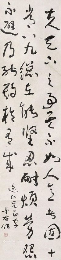 于右任 书法