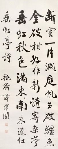 谭泽闿 书法