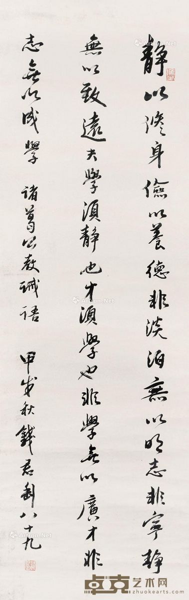钱君匋 行书 125×40cm