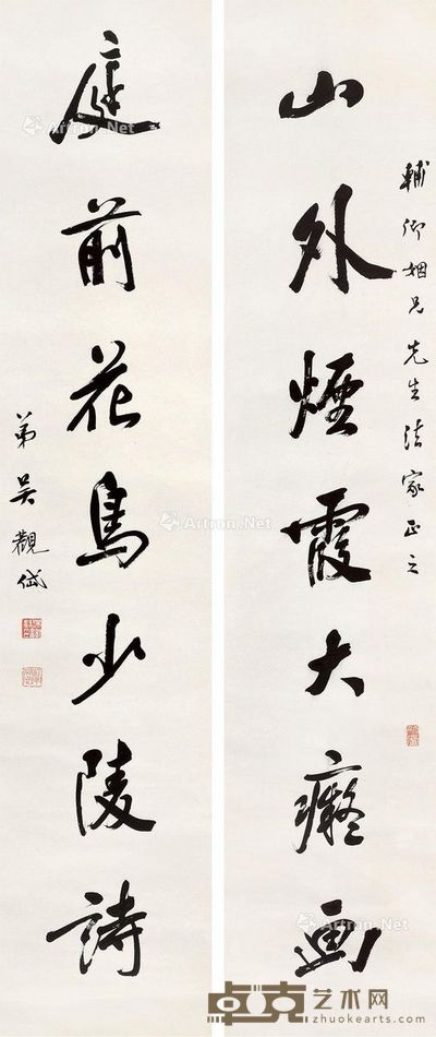 吴观岱 书法 对联 137×29cm×2