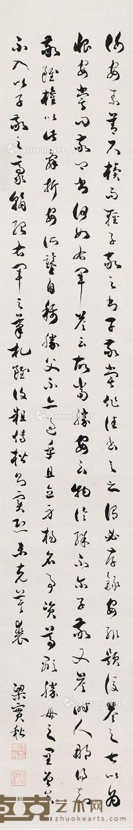 梁实秋 书法 111×19cm