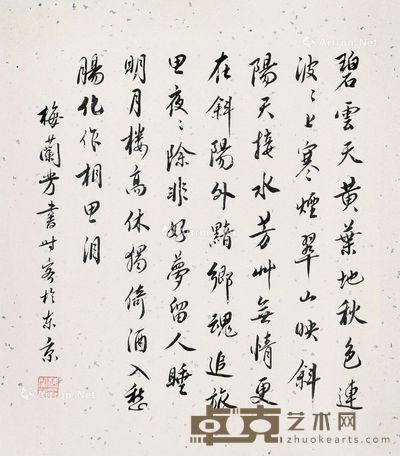 梅兰芳 书法 26×23cm