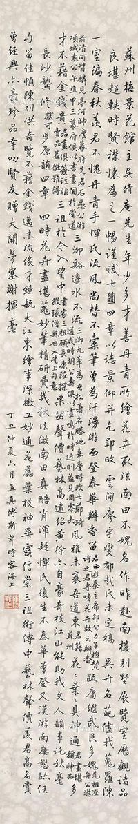 傅斯年 书法