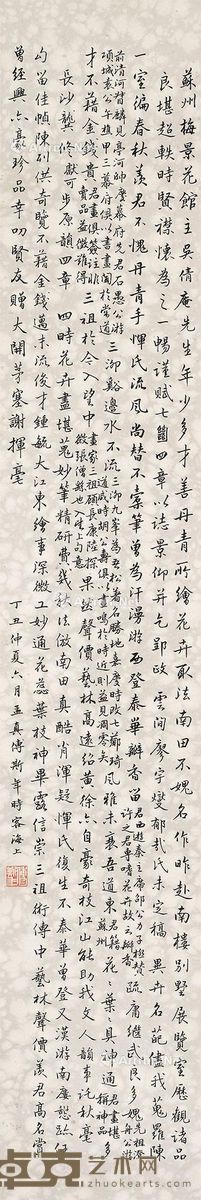 傅斯年 书法 127.5×21.5cm