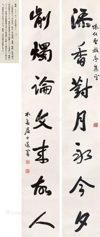 萧蜕 书法 对联
