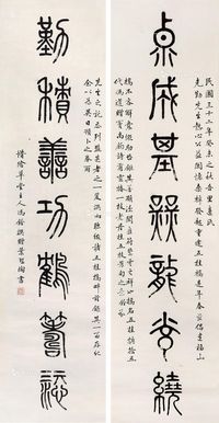 叶圣陶 书法 对联