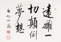 启功 书法