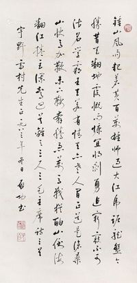 启功 书法