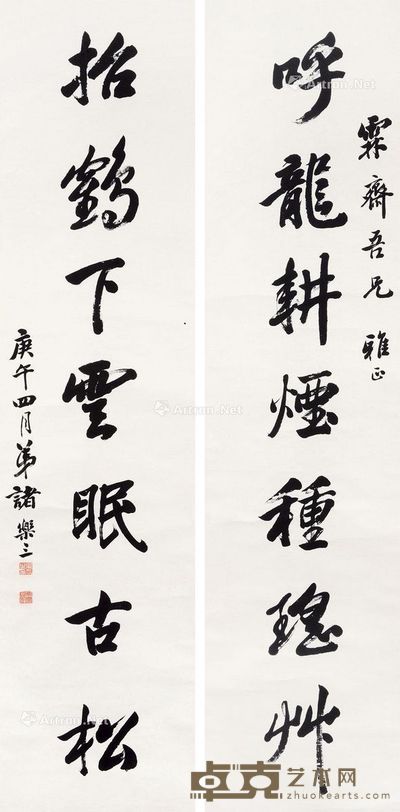诸乐三 书法 对联 146×36cm×2