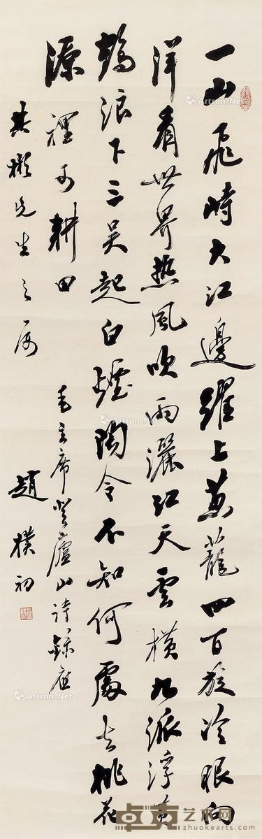 赵朴初 书法 96.5×30.5cm