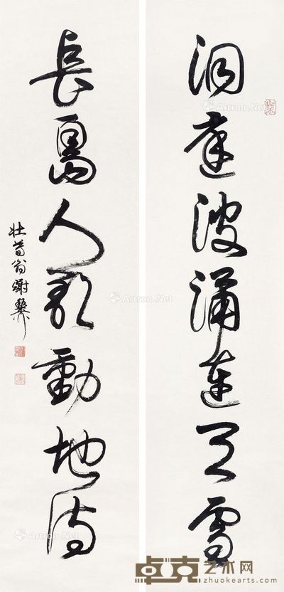谢稚柳 书法 对联 136×33cm×2