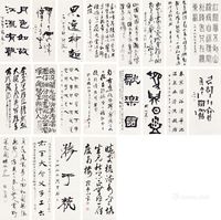 王朝瑞 沈观寿 中国书法家名人书法