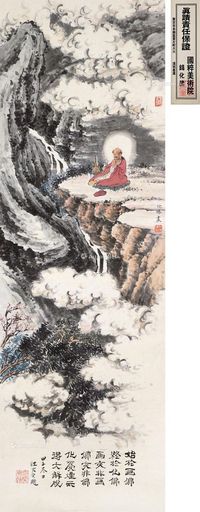 钱化佛 江亢虎画 题 达摩悟道