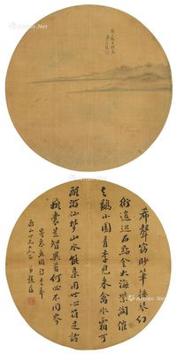 孟琴 赵藩 山水 书法