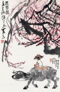 李可染 迎春图