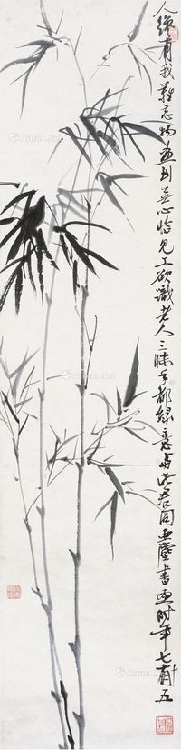 汪亚尘 墨竹
