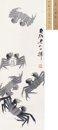 齐白石 五蟹图