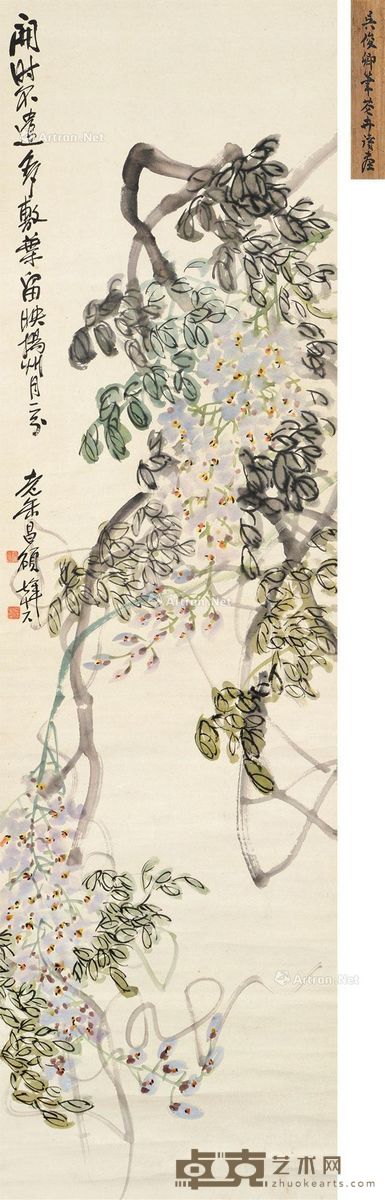 吴昌硕 紫藤图 138×40cm