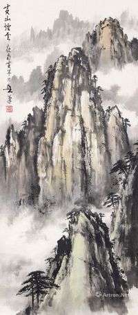 黄幻吾 黄山烟云图