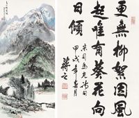 张仁芝 蒋之 春山晓霁图 书法