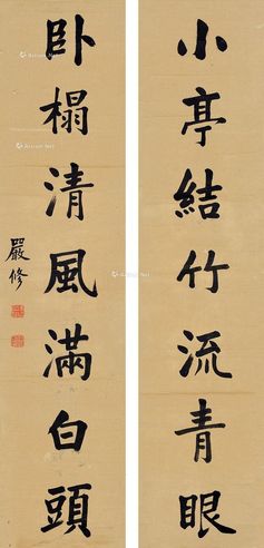 严修 对联