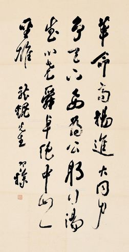梁寒操 书法