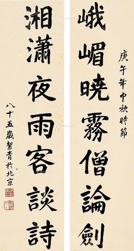 胡絜青 对联