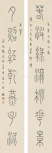 王福厂 对联