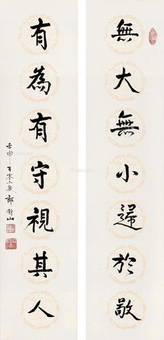 郎静山 对联