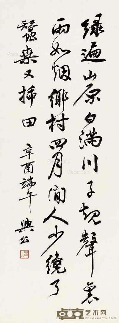 余兴公 书法 89×33cm