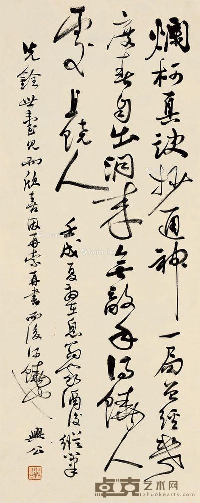 余兴公 行书 86×34cm
