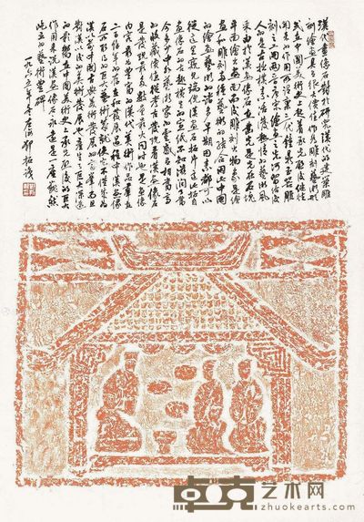 -- 邓拓题识 拓片 79×55cm