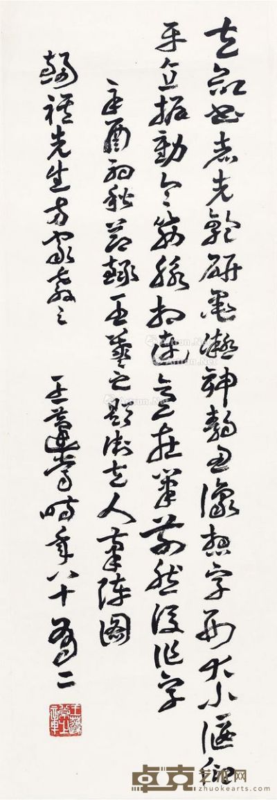 王蘧常  书法 69.5×22cm
