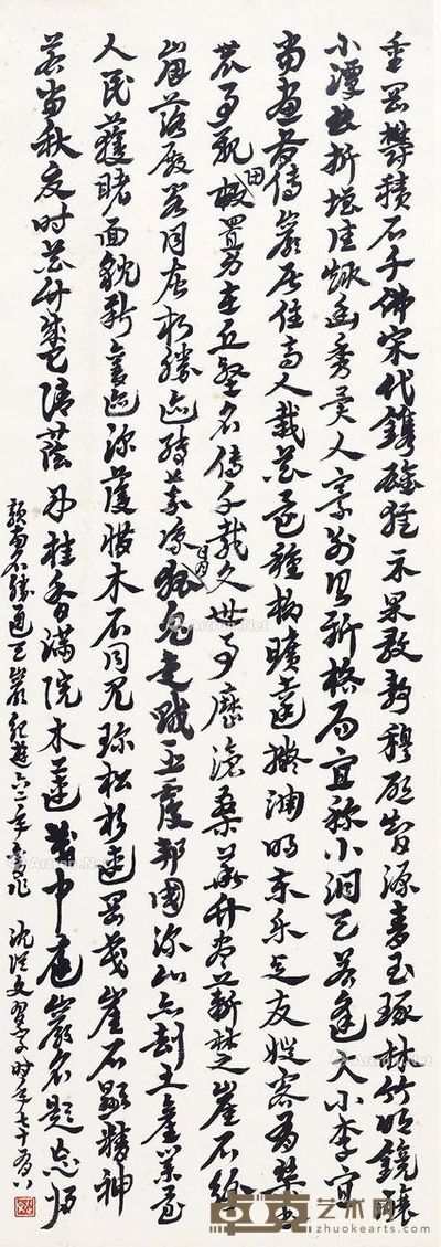 沈从文 自作诗 69.5×24cm