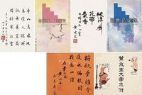 黄永玉 《大画水浒》·《老婆呀，不要哭》·《吴世茫论坛》作者签名书