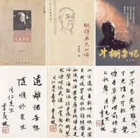 季羡林 《人生漫笔》·《赋得永久的悔》·《牛棚杂忆》作者签名书