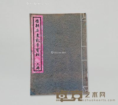 民国珂罗版《历朝名画观音宝像》