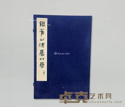银雀山汉墓竹筒