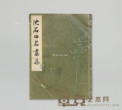 民国珂罗版《沈石田名画集》