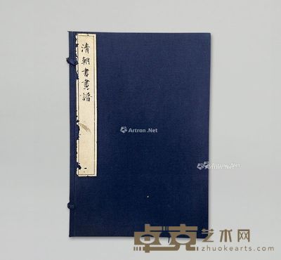 民国珂罗版《清朝书画谱》