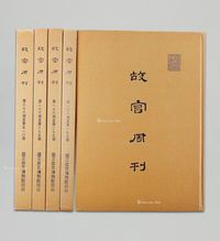 《故宫周刊》五册