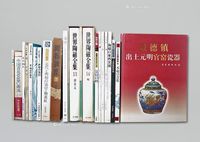 元、明青花、官窑精品图录二十册