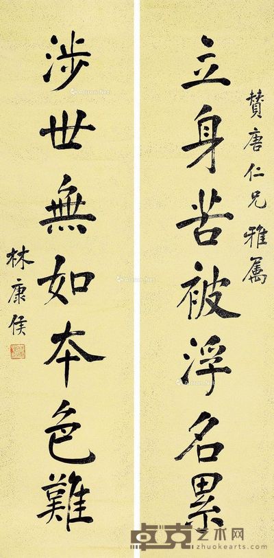 林康侯 楷书七言 132×31cm×2