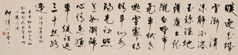 柳倩 行书七言诗