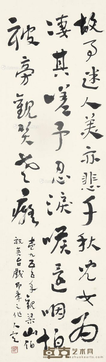 方人定 行书 86×24cm