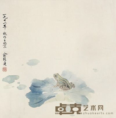 俞致贞 荷塘蛙趣 36.5×36.5cm