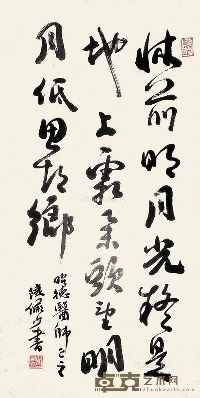 陆俨少 行书 66×33cm