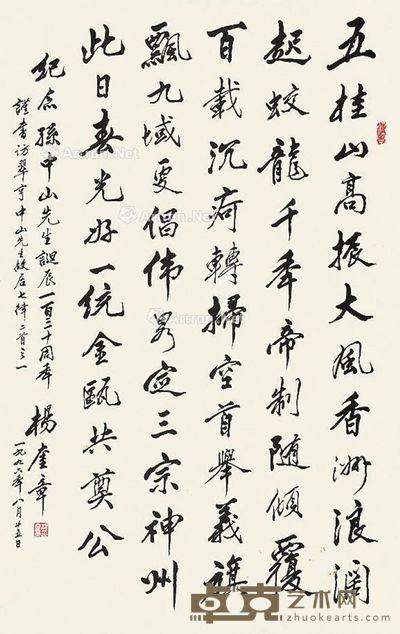 杨奎章 行书 110×70cm